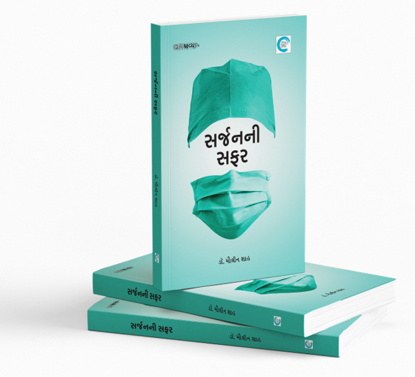 સર્જનની સફર